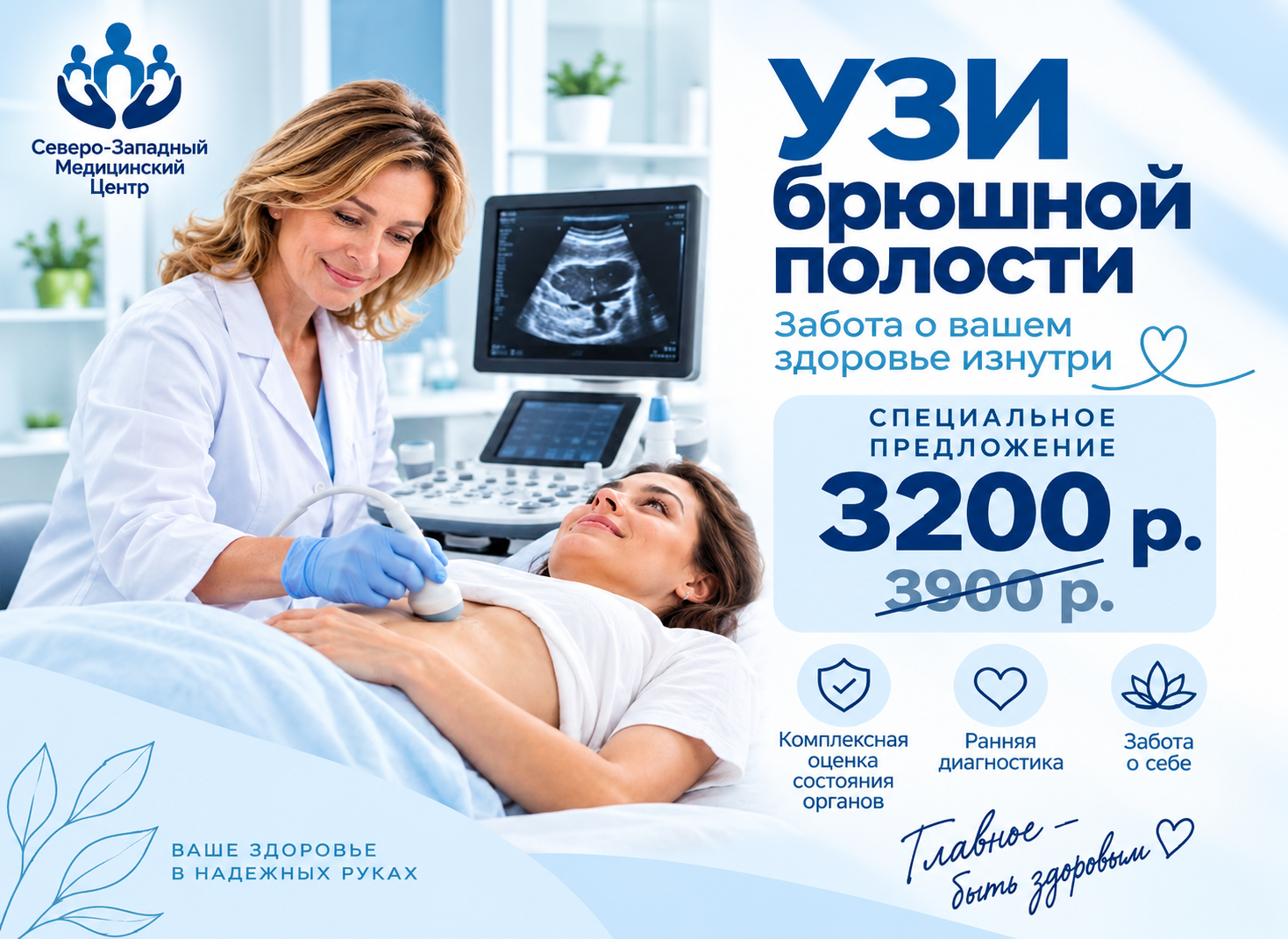 УЗИ органов брюшной полости и забрюшинного пространства  по специальной цене